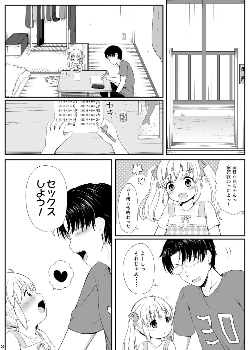 俺は澪を愛してる。 Page.4