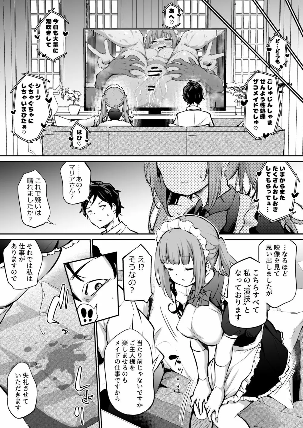 メイド雇ってみたらめちゃくちゃ感度がよかった Page.35