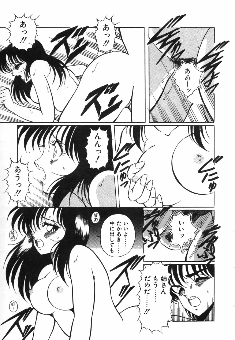 あぶないトライアングル Page.106