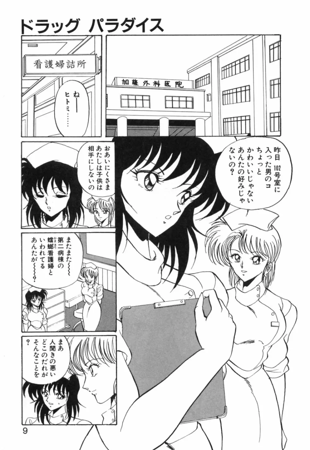 あぶないトライアングル Page.12