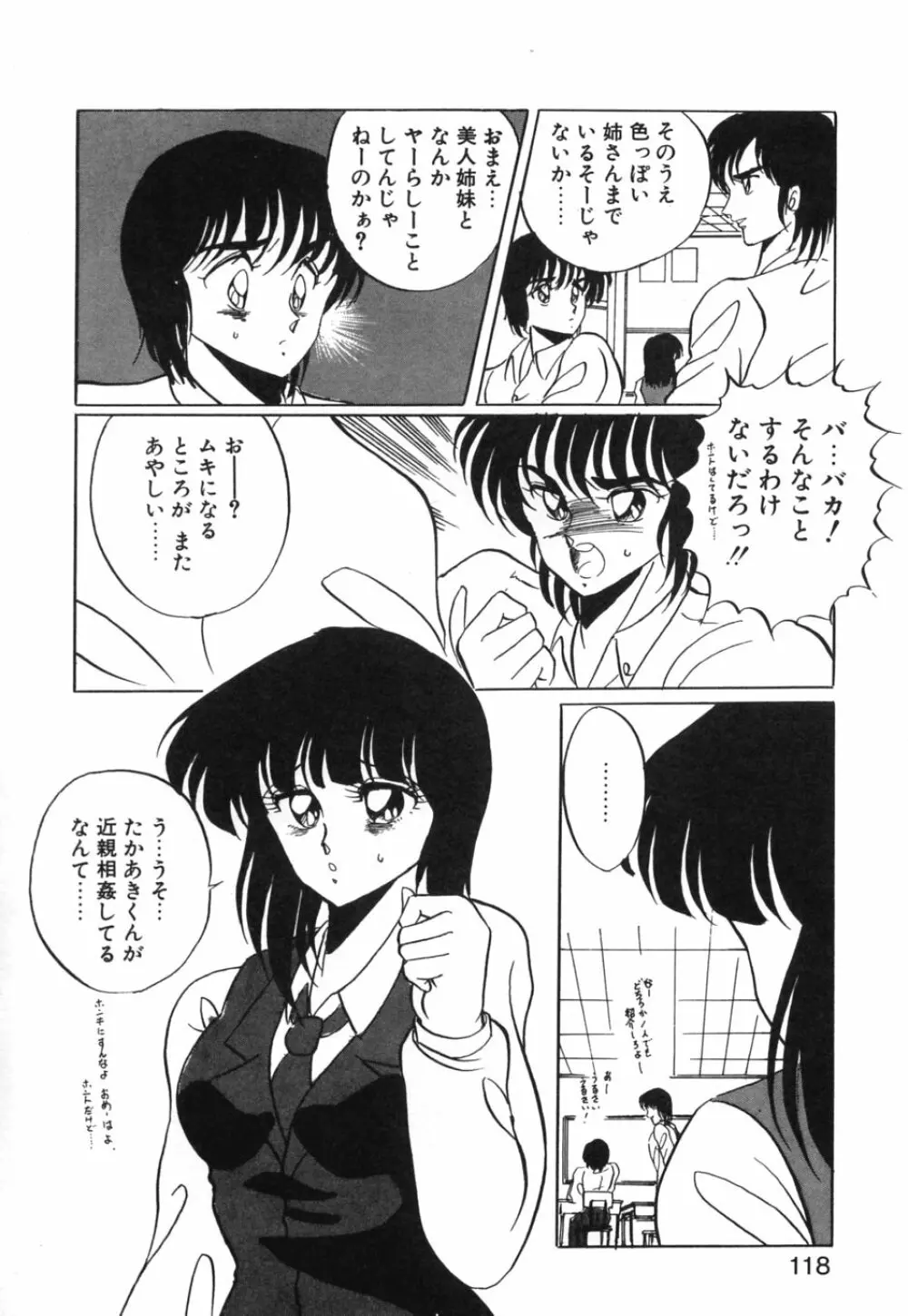 あぶないトライアングル Page.121