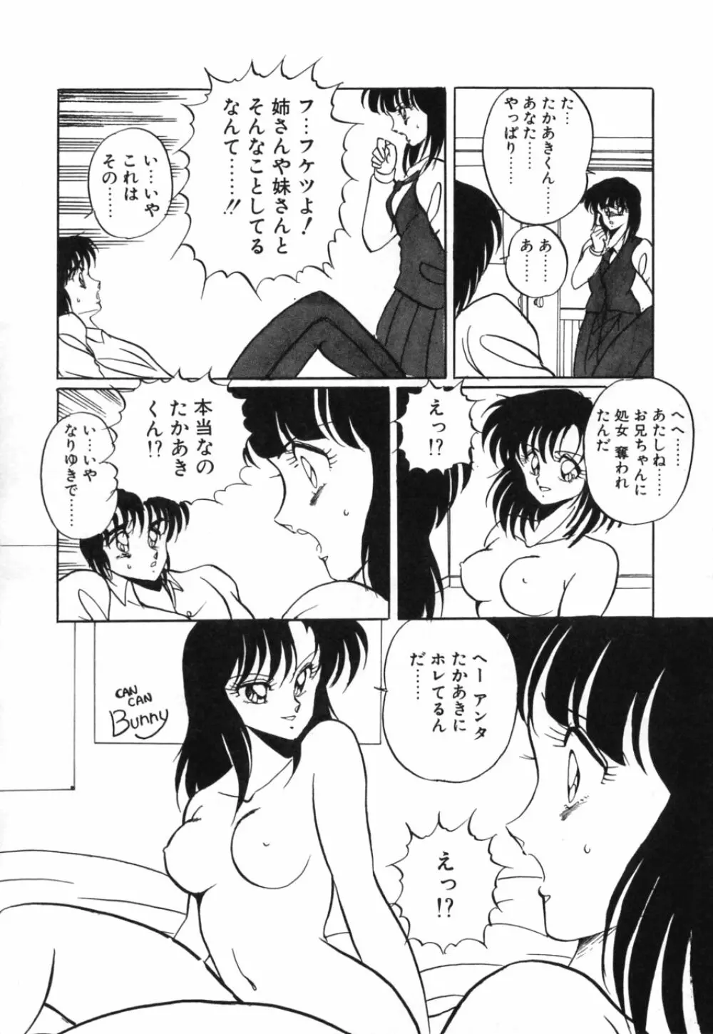 あぶないトライアングル Page.123