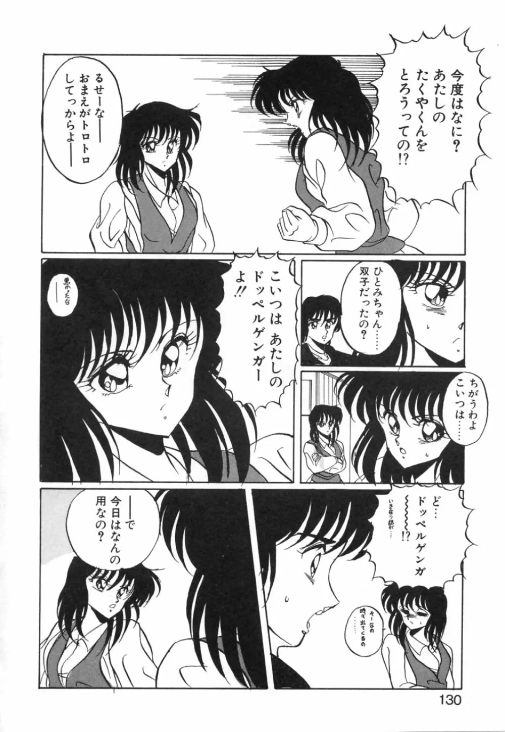 あぶないトライアングル Page.133