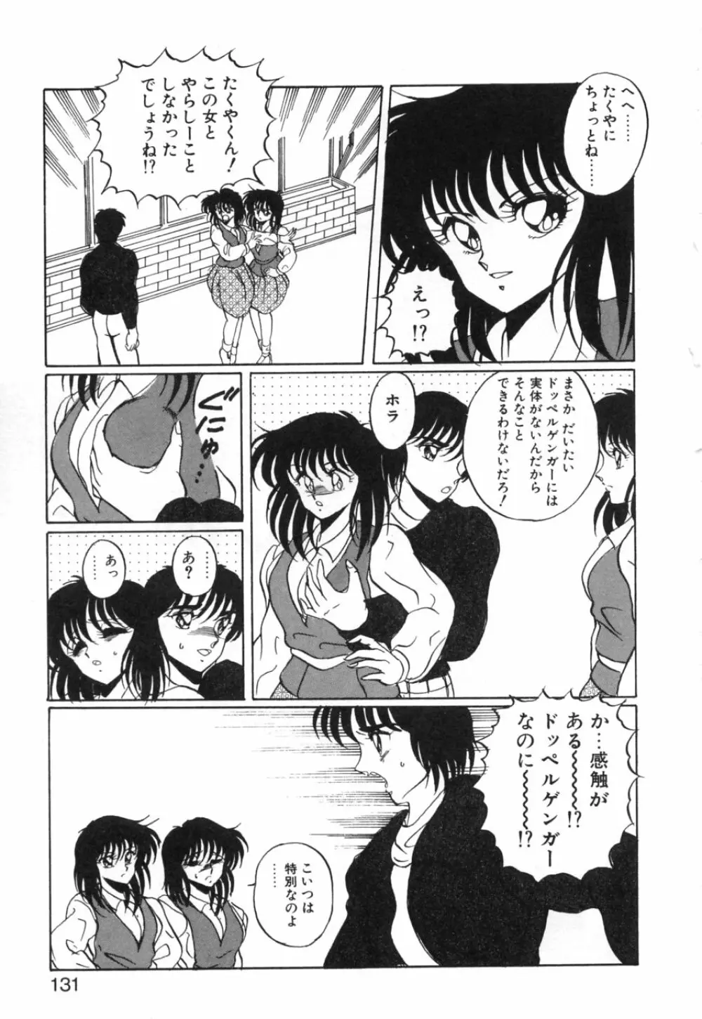 あぶないトライアングル Page.134