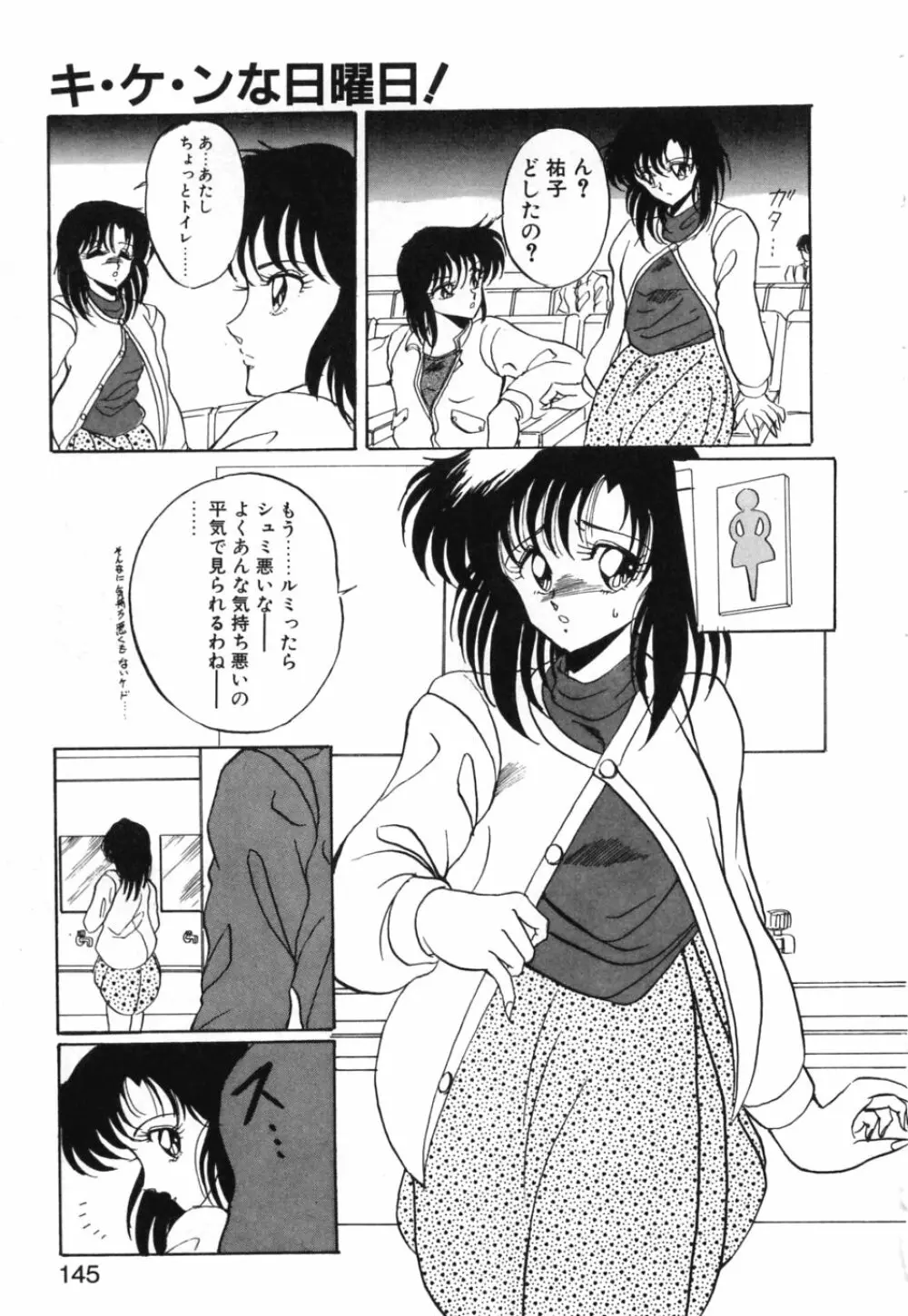 あぶないトライアングル Page.148