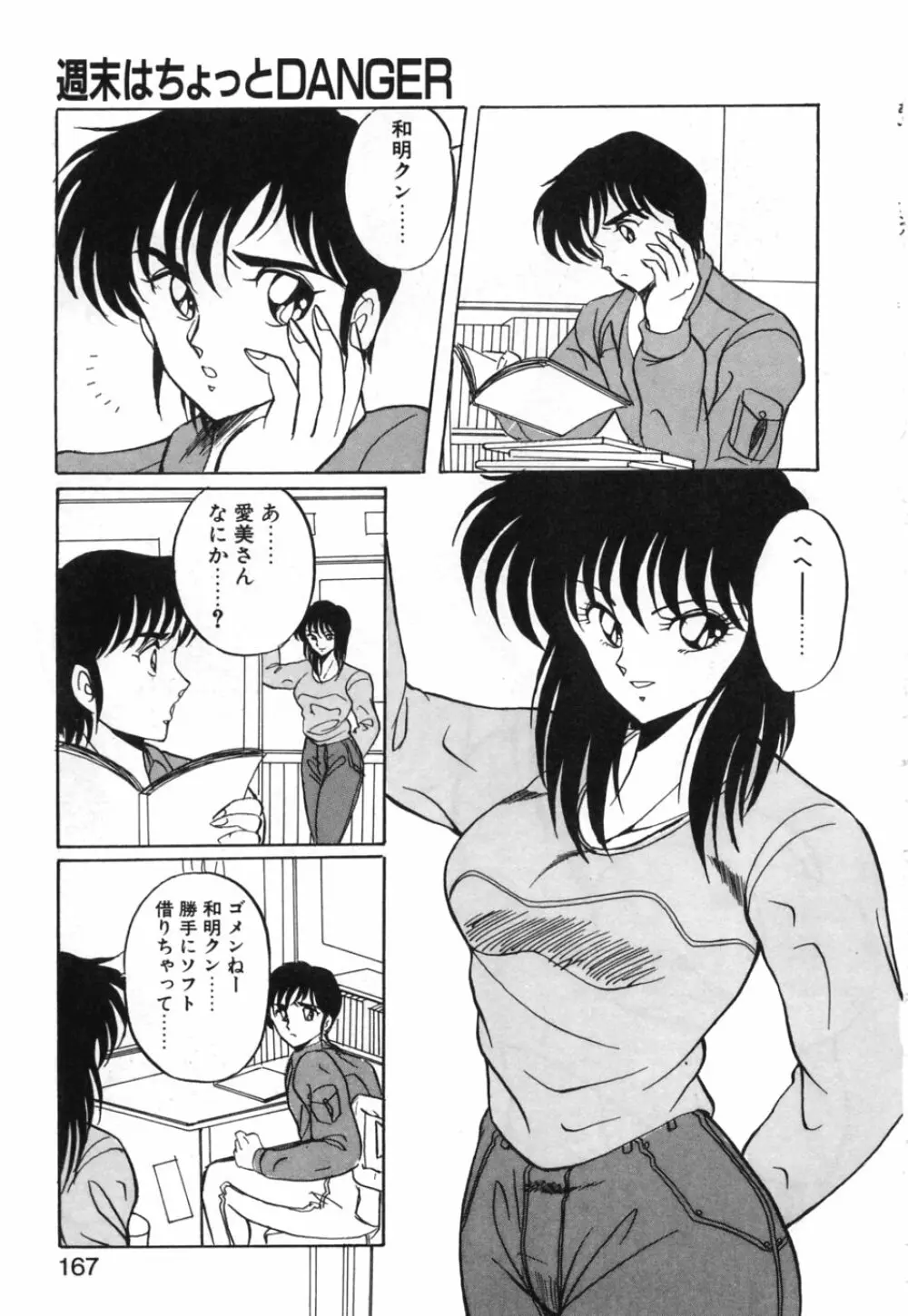 あぶないトライアングル Page.170