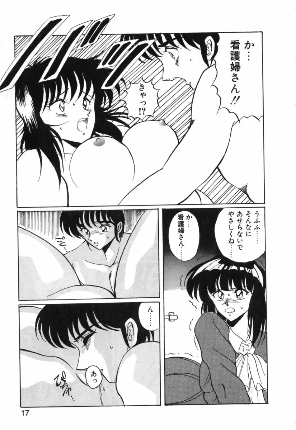 あぶないトライアングル Page.20