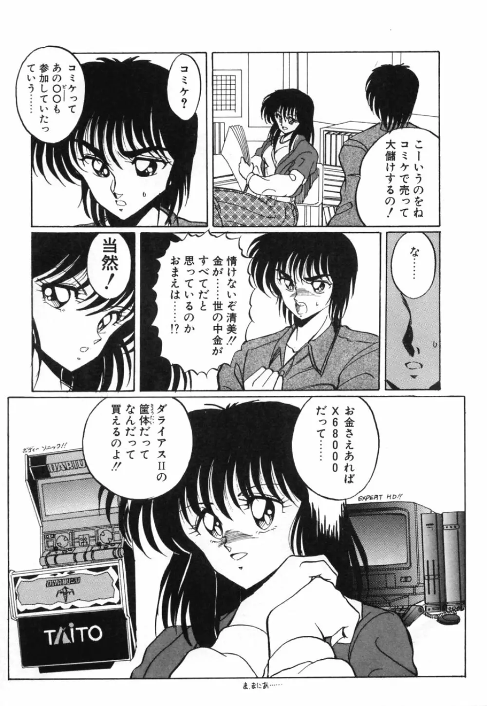 あぶないトライアングル Page.32