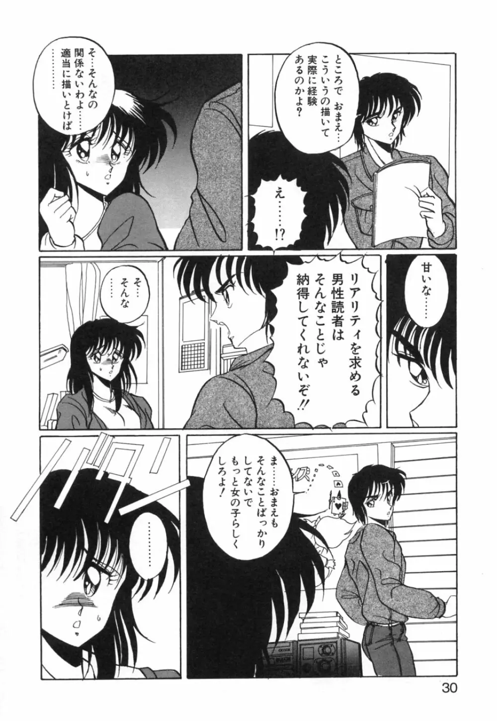 あぶないトライアングル Page.33