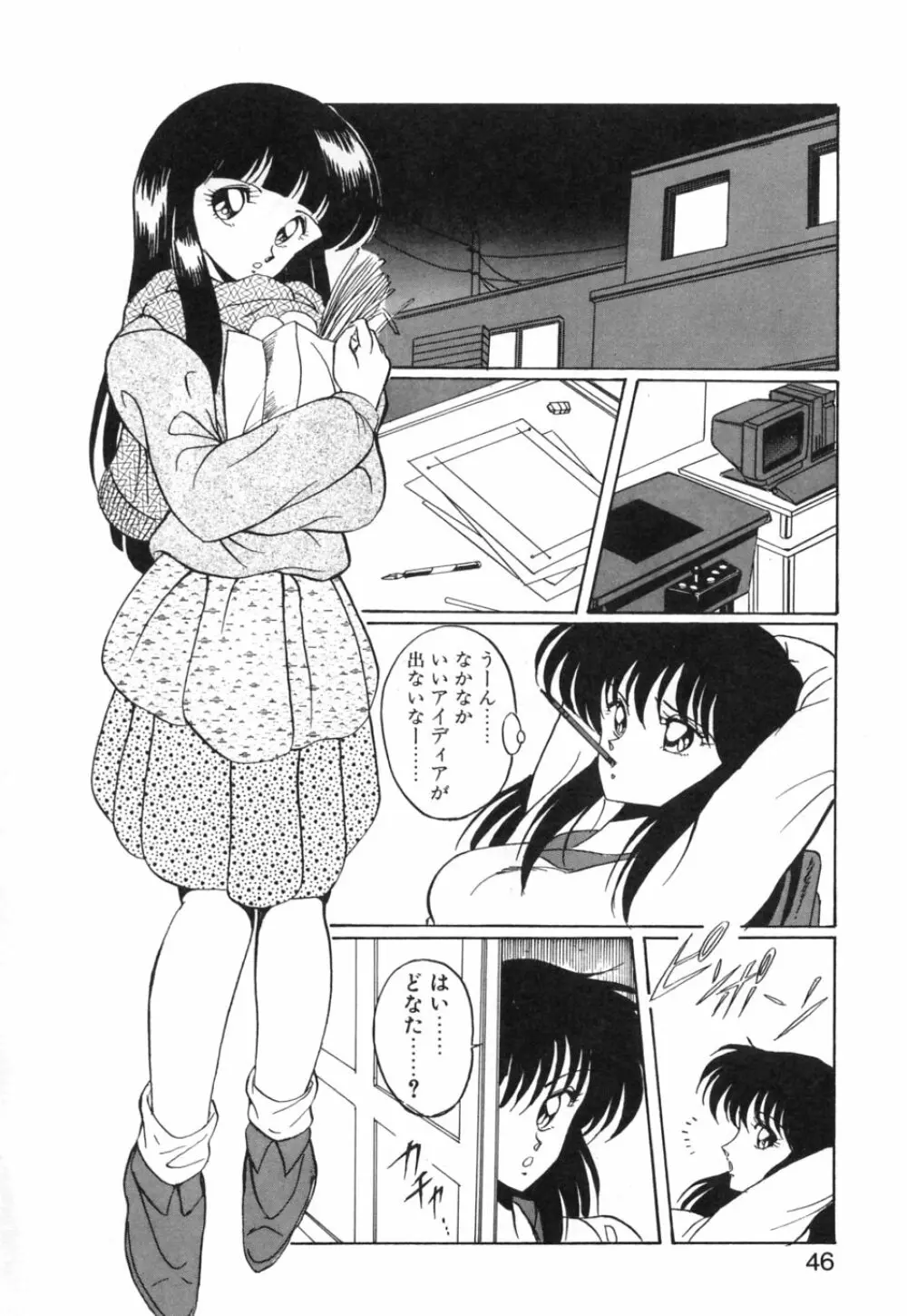 あぶないトライアングル Page.49