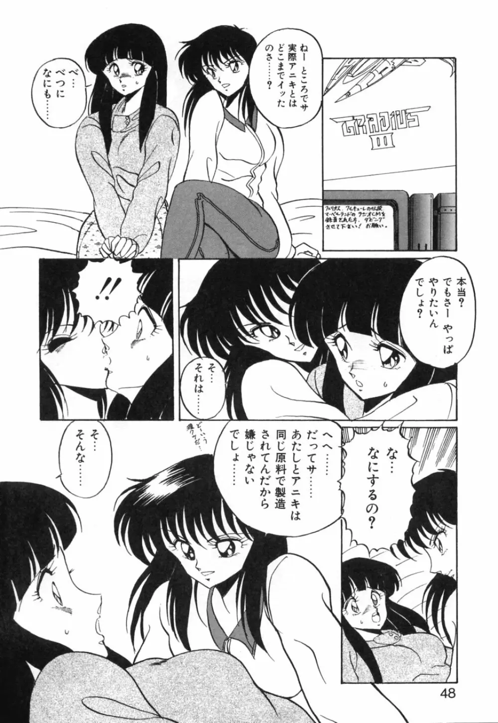 あぶないトライアングル Page.51