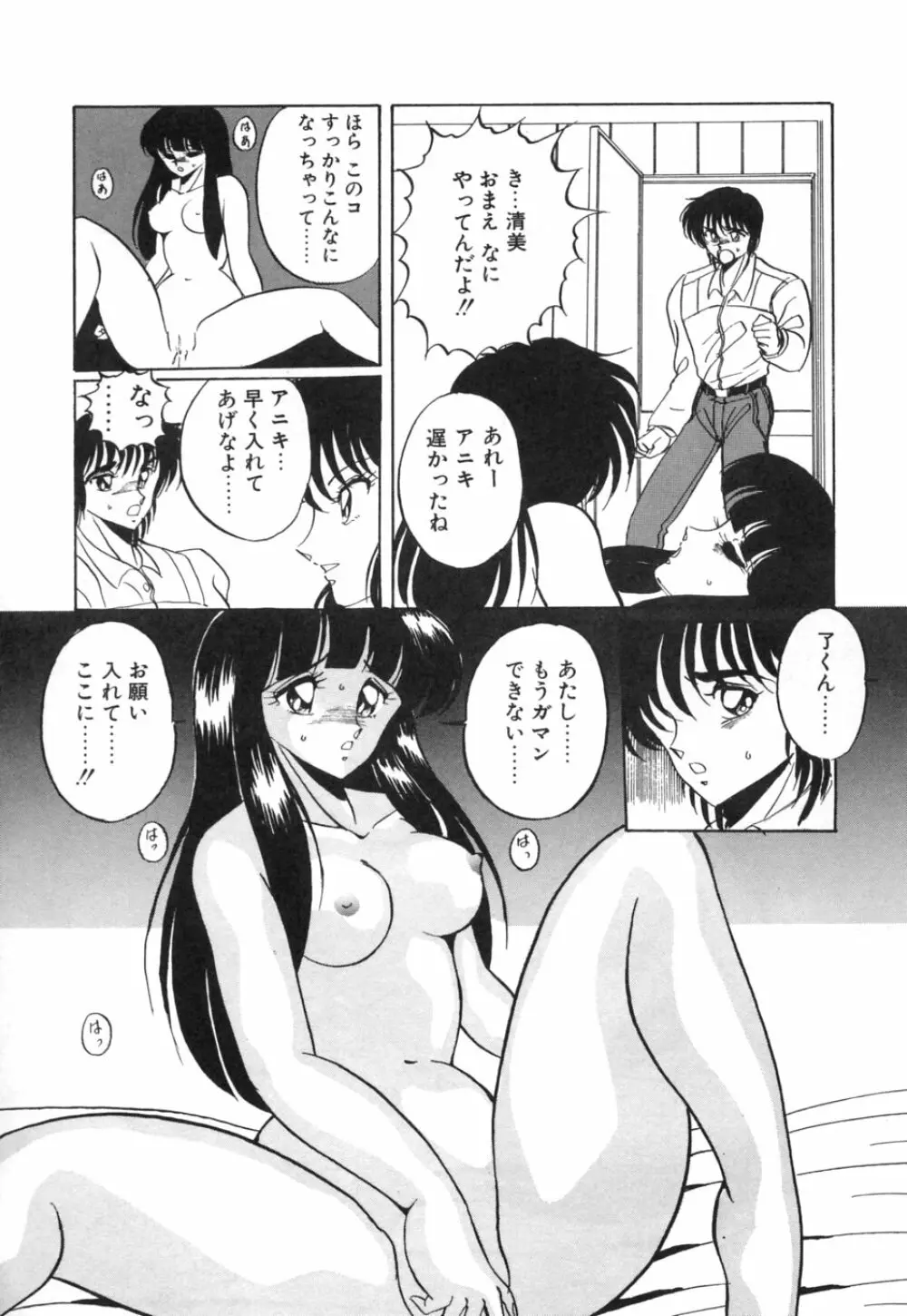 あぶないトライアングル Page.57