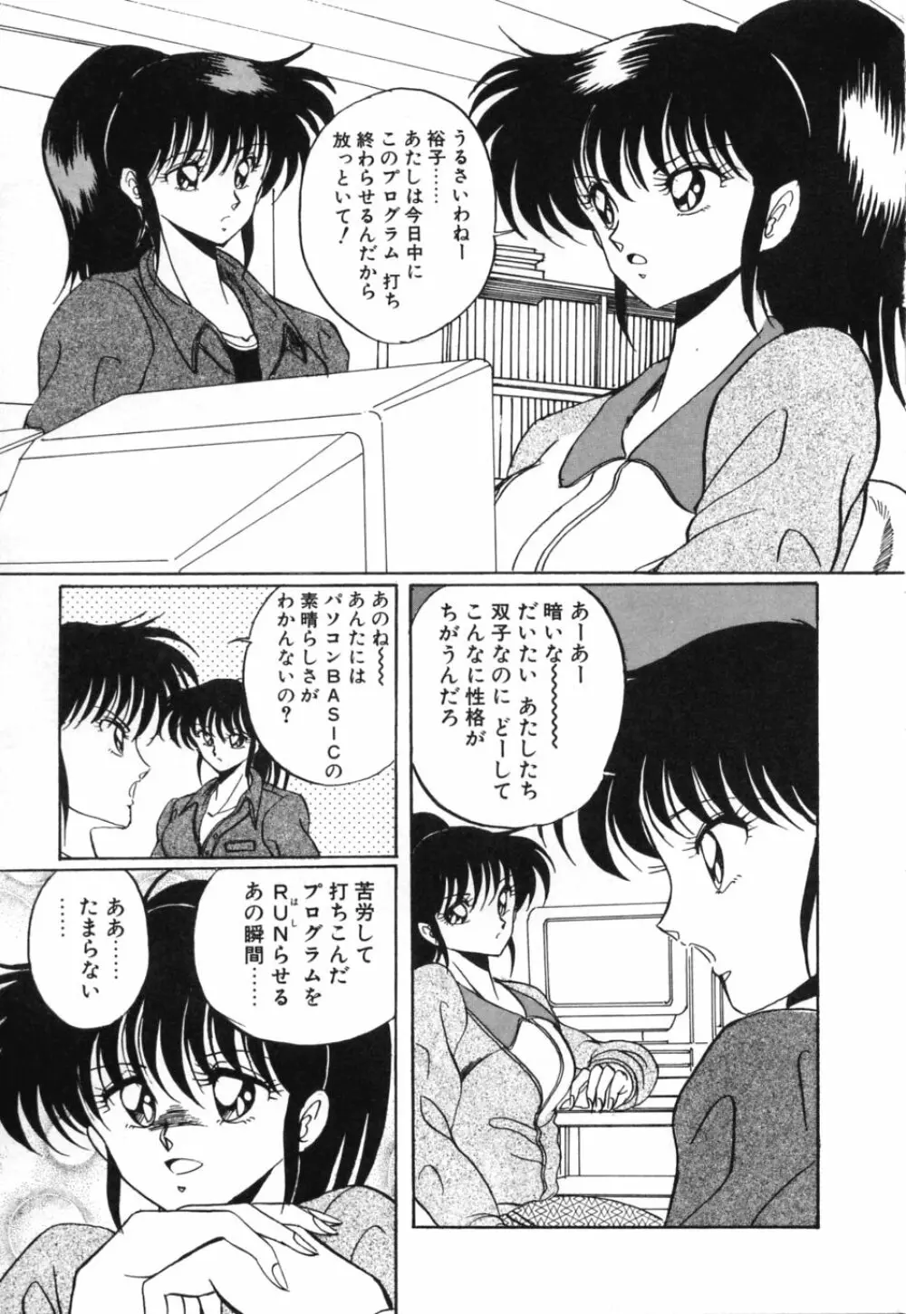 あぶないトライアングル Page.64