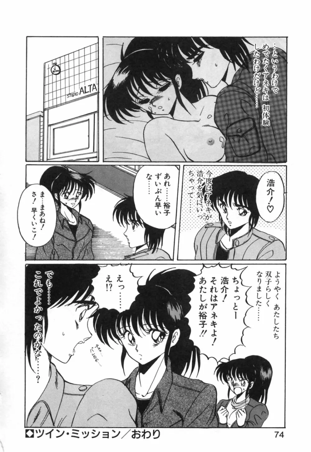 あぶないトライアングル Page.77