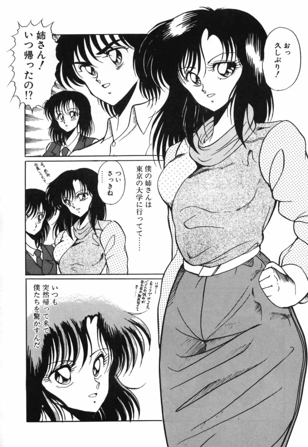 あぶないトライアングル Page.95