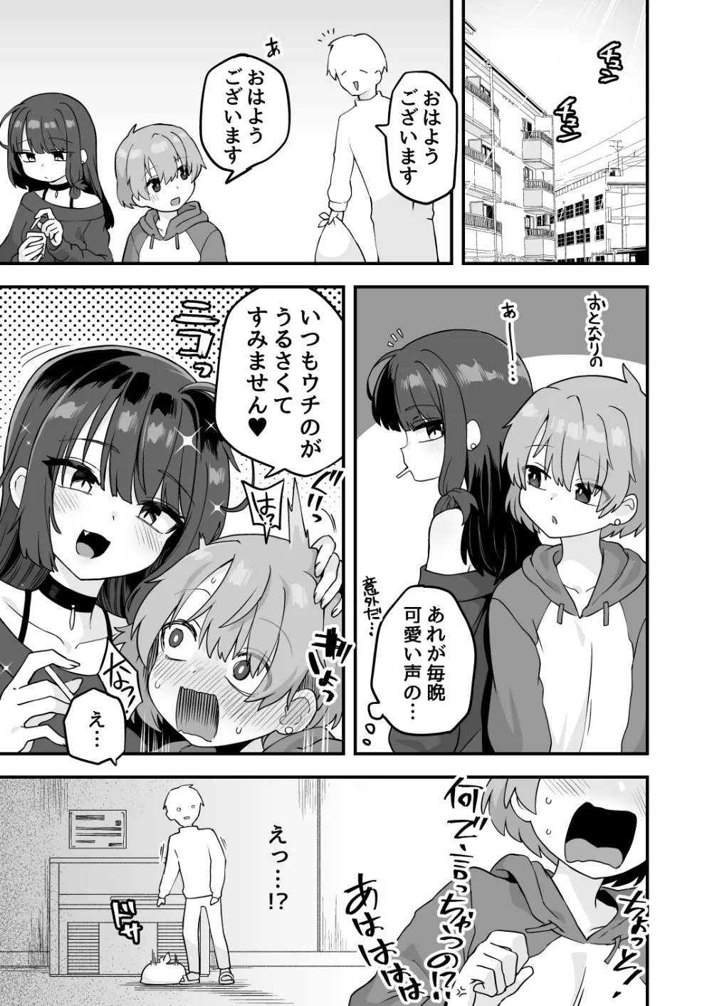 気になるお隣さん Page.11