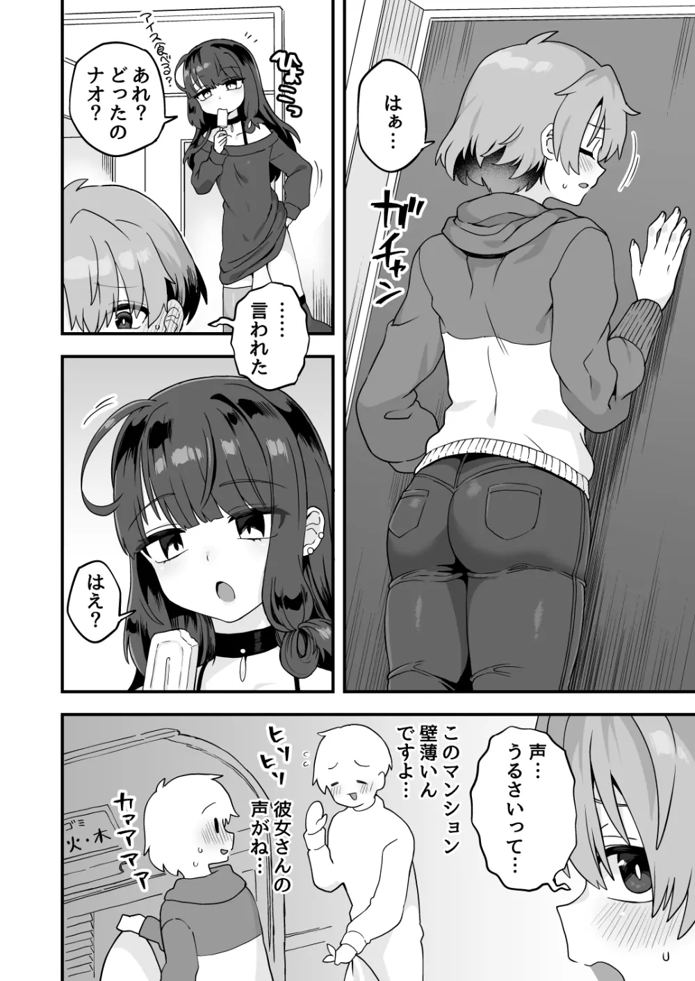 気になるお隣さん Page.2