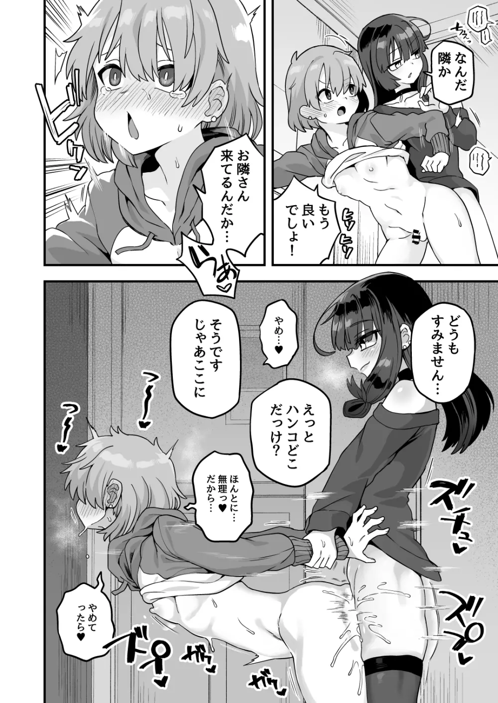 気になるお隣さん Page.8