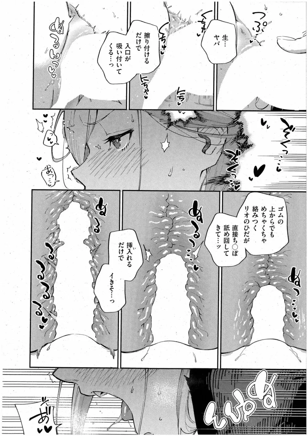 僕らがセフレじゃなくなる日 -中編- Page.12