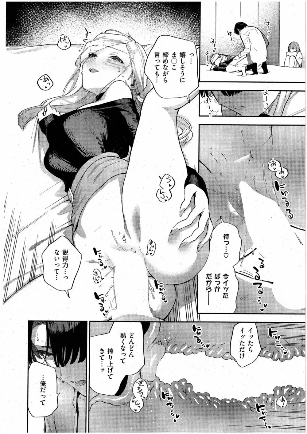 僕らがセフレじゃなくなる日 -中編- Page.18