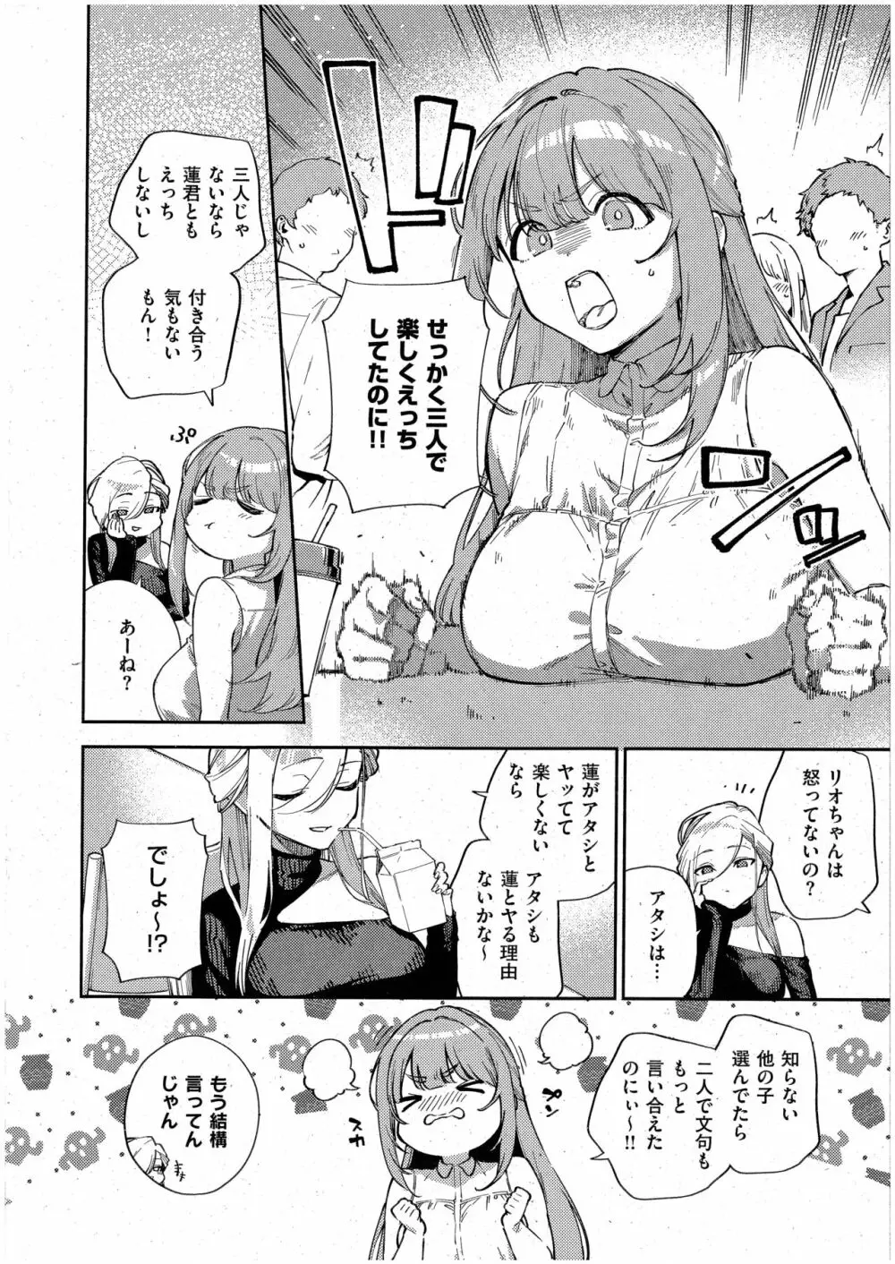 僕らがセフレじゃなくなる日 -中編- Page.2