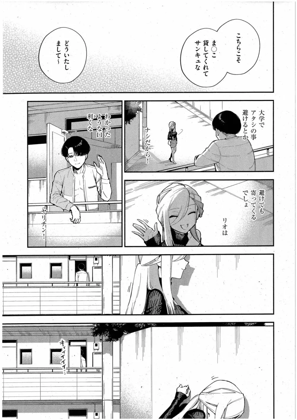 僕らがセフレじゃなくなる日 -中編- Page.27