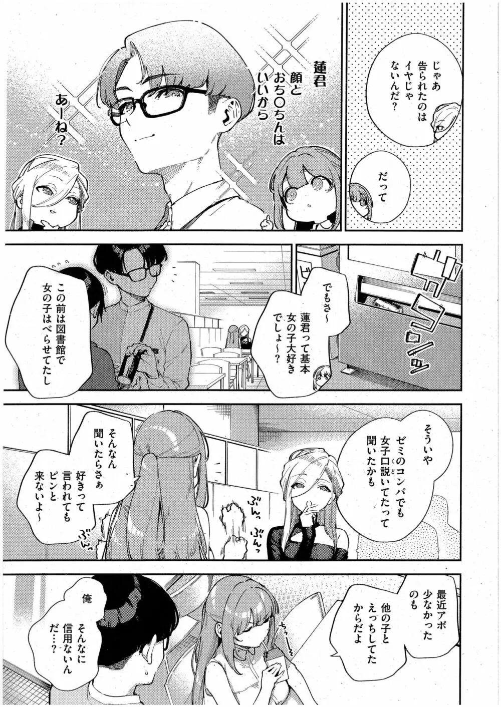 僕らがセフレじゃなくなる日 -中編- Page.3