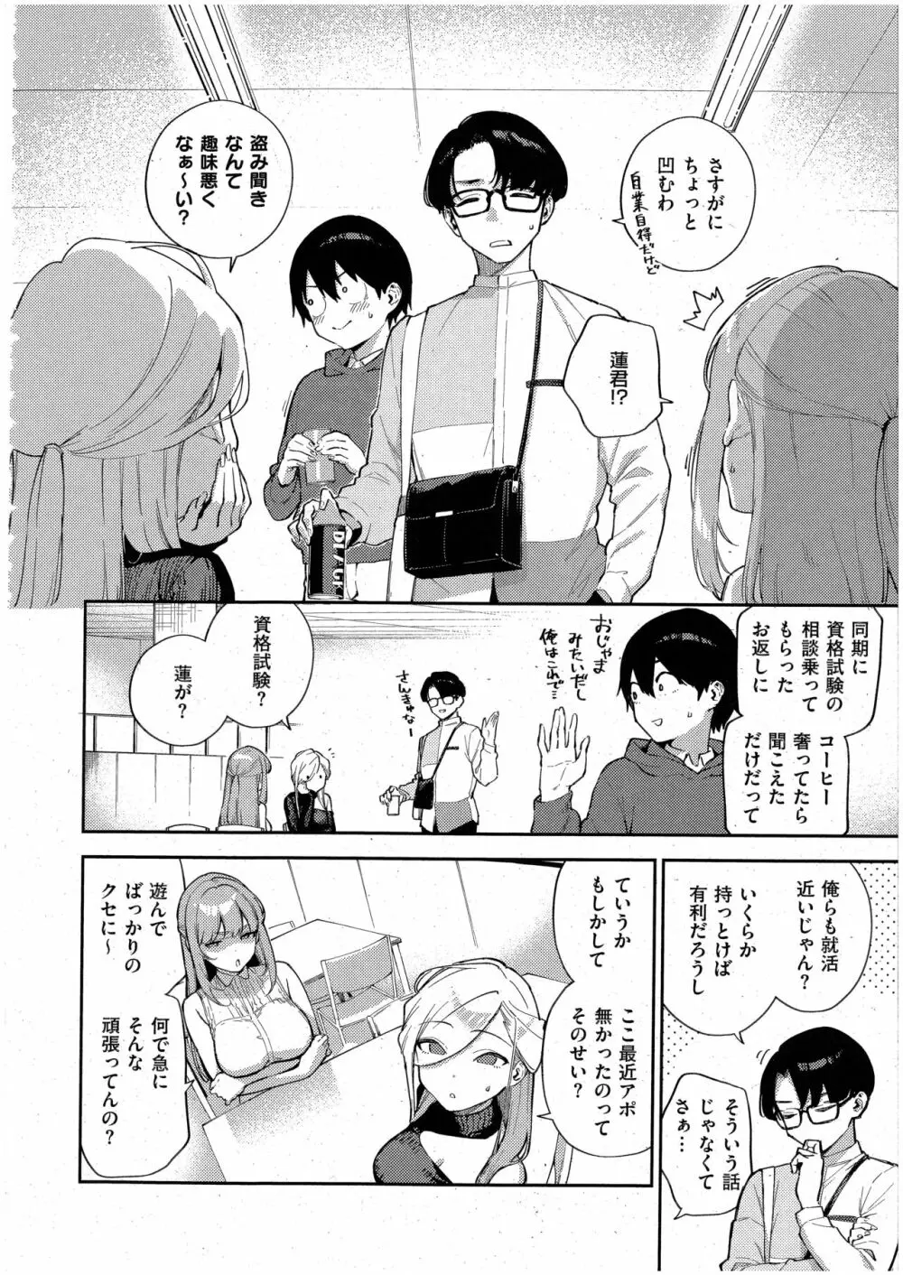 僕らがセフレじゃなくなる日 -中編- Page.4