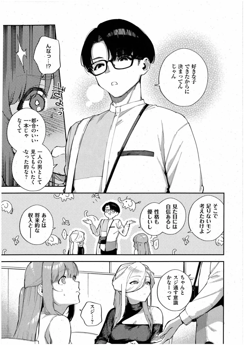 僕らがセフレじゃなくなる日 -中編- Page.5