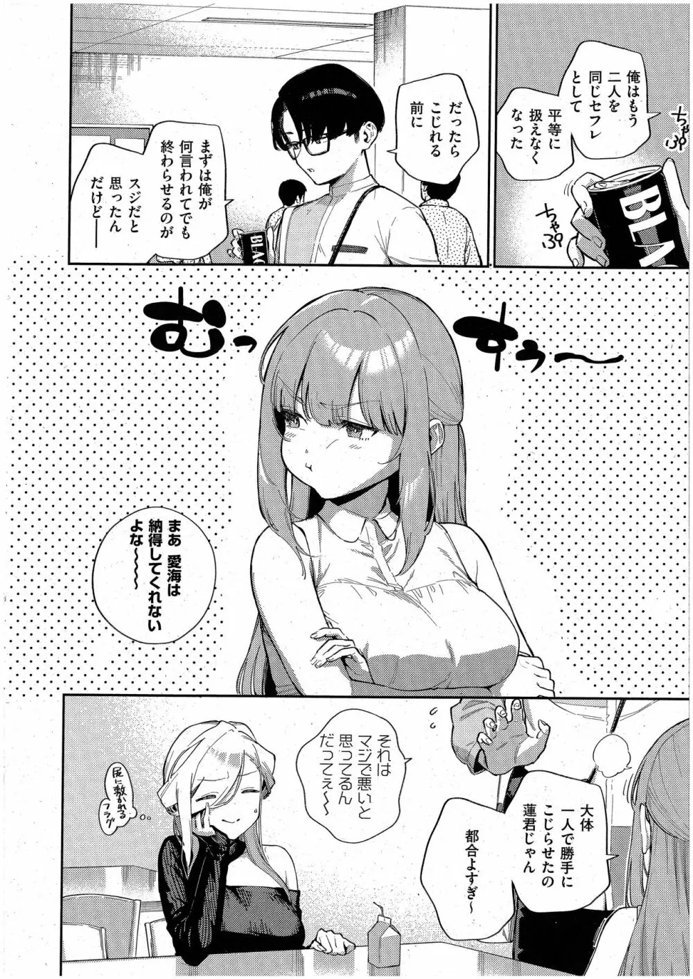 僕らがセフレじゃなくなる日 -中編- Page.6