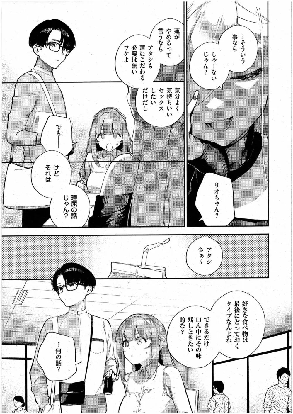 僕らがセフレじゃなくなる日 -中編- Page.7