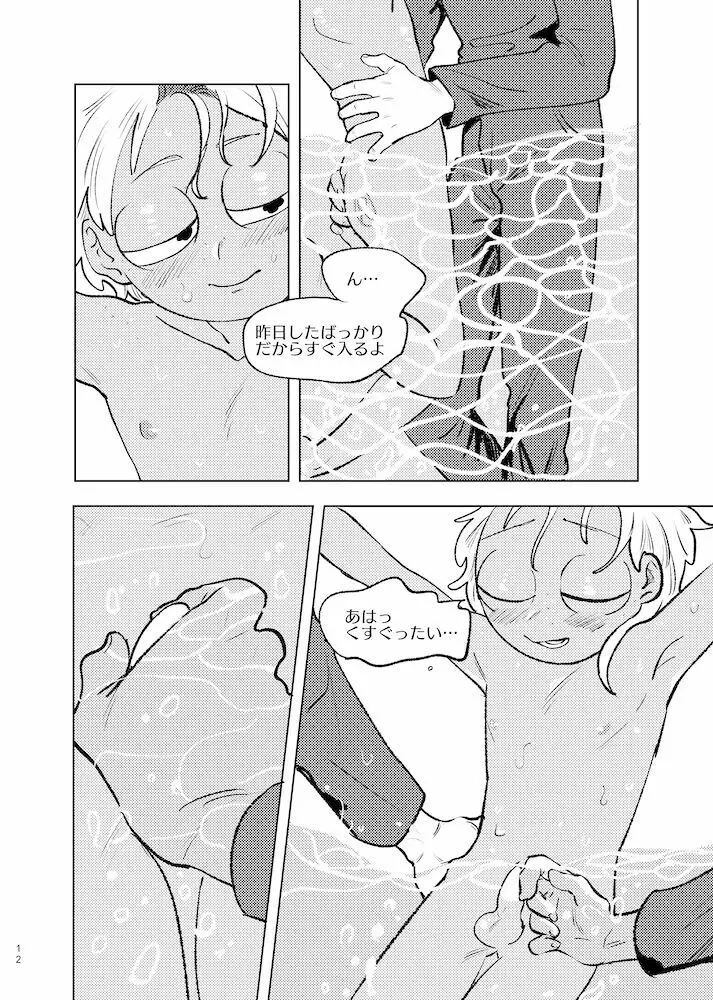 ビーラブド マイアミ Page.11