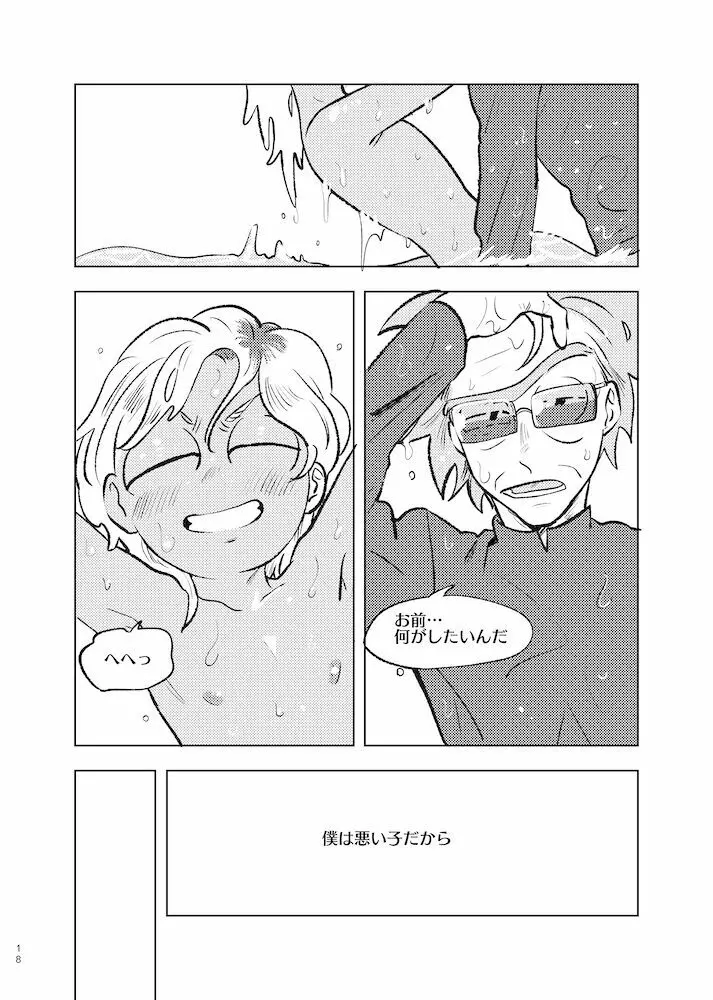 ビーラブド マイアミ Page.17