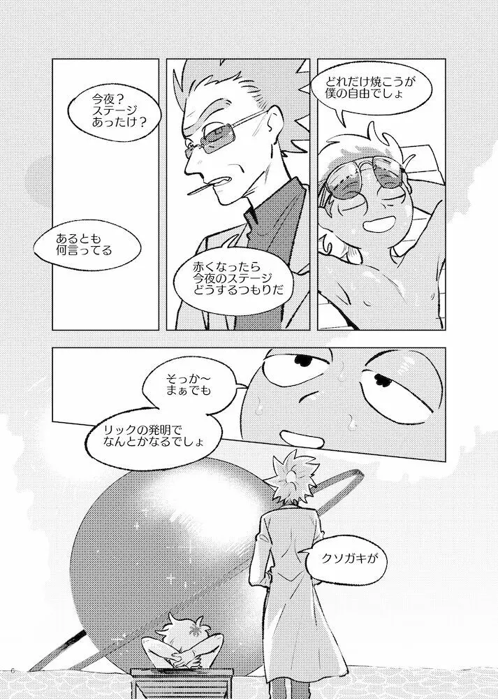 ビーラブド マイアミ Page.5