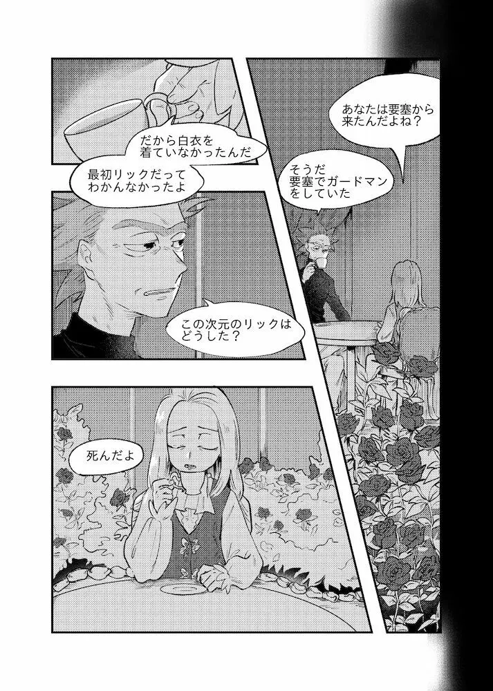 ザ・ストーリオブニューブラッドモーティ Page.14