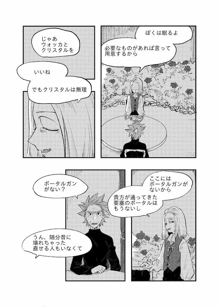 ザ・ストーリオブニューブラッドモーティ Page.19