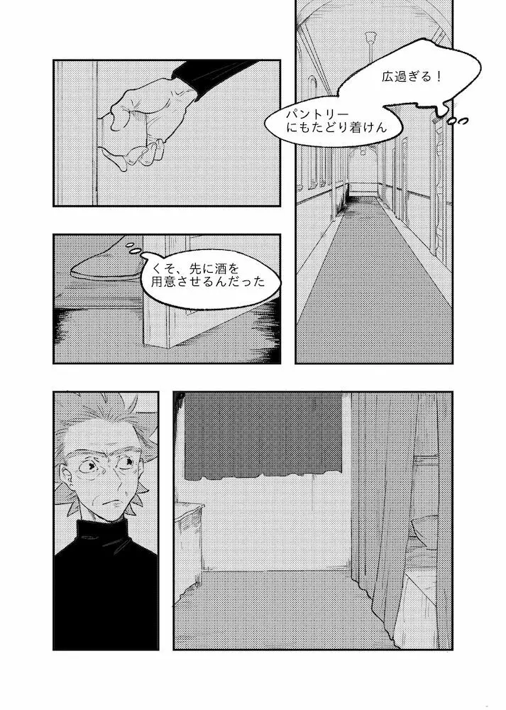 ザ・ストーリオブニューブラッドモーティ Page.22