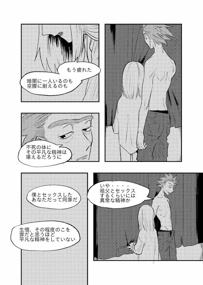 ザ・ストーリオブニューブラッドモーティ Page.41