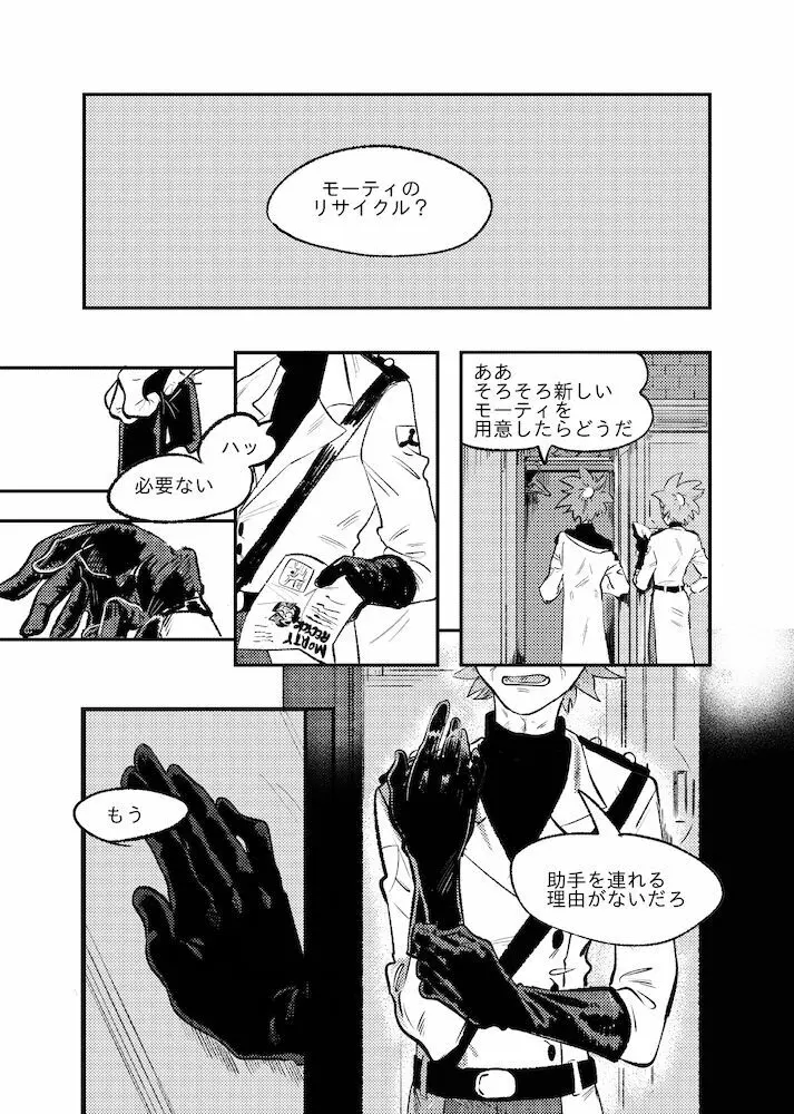 ザ・ストーリオブニューブラッドモーティ Page.6