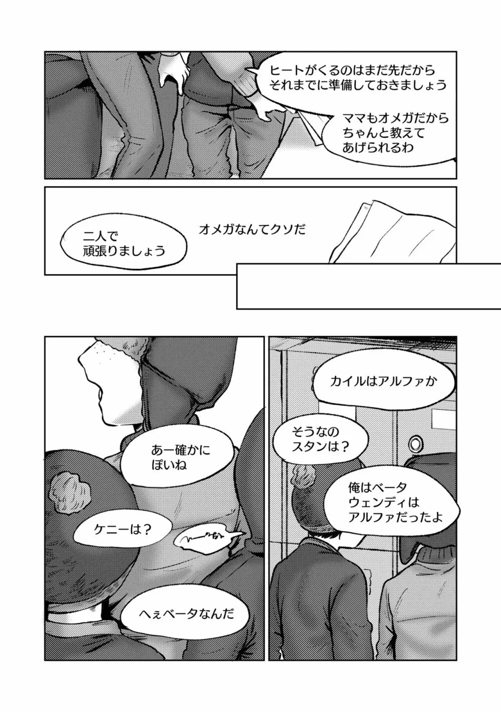 ヒート・オブ・ザ・モーメント Page.5