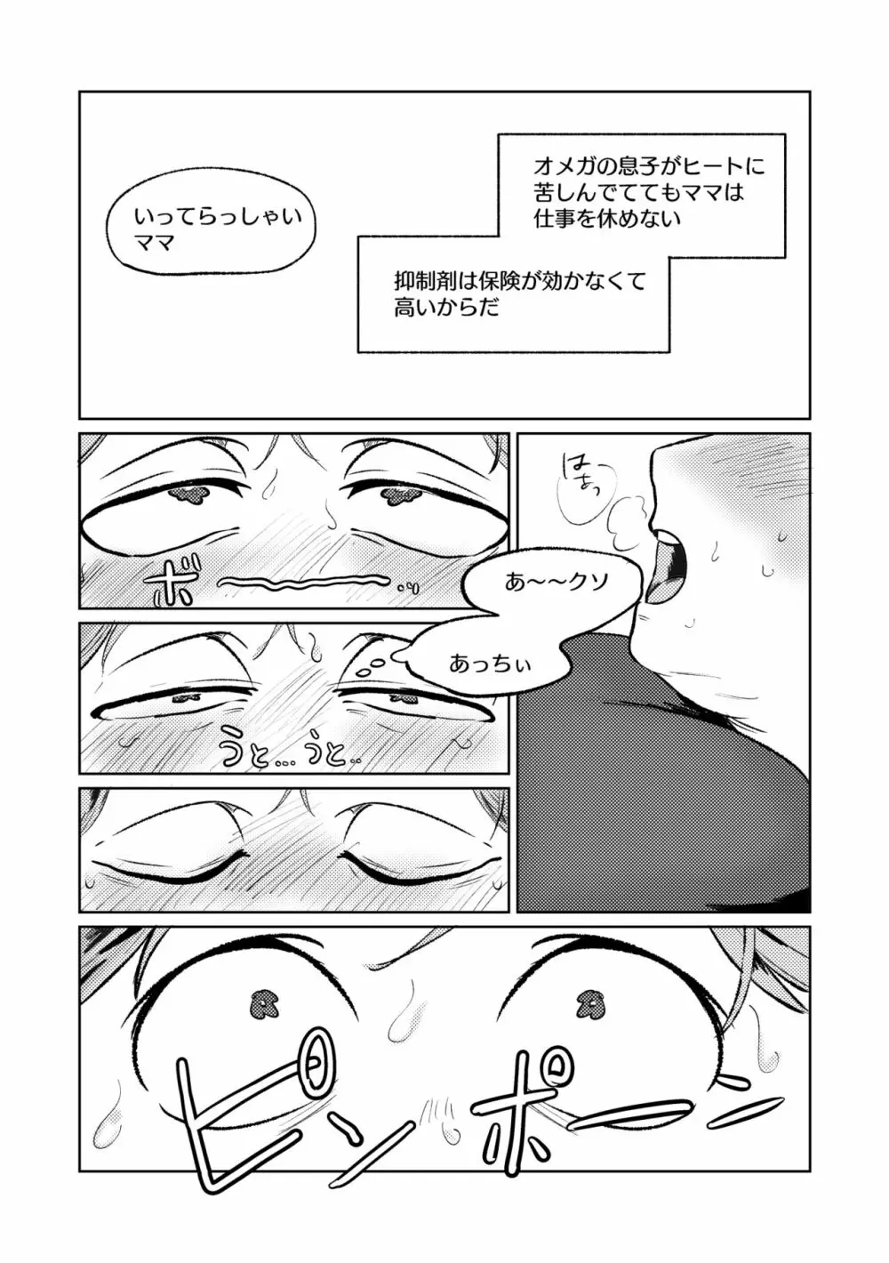 ヒート・オブ・ザ・モーメント Page.8