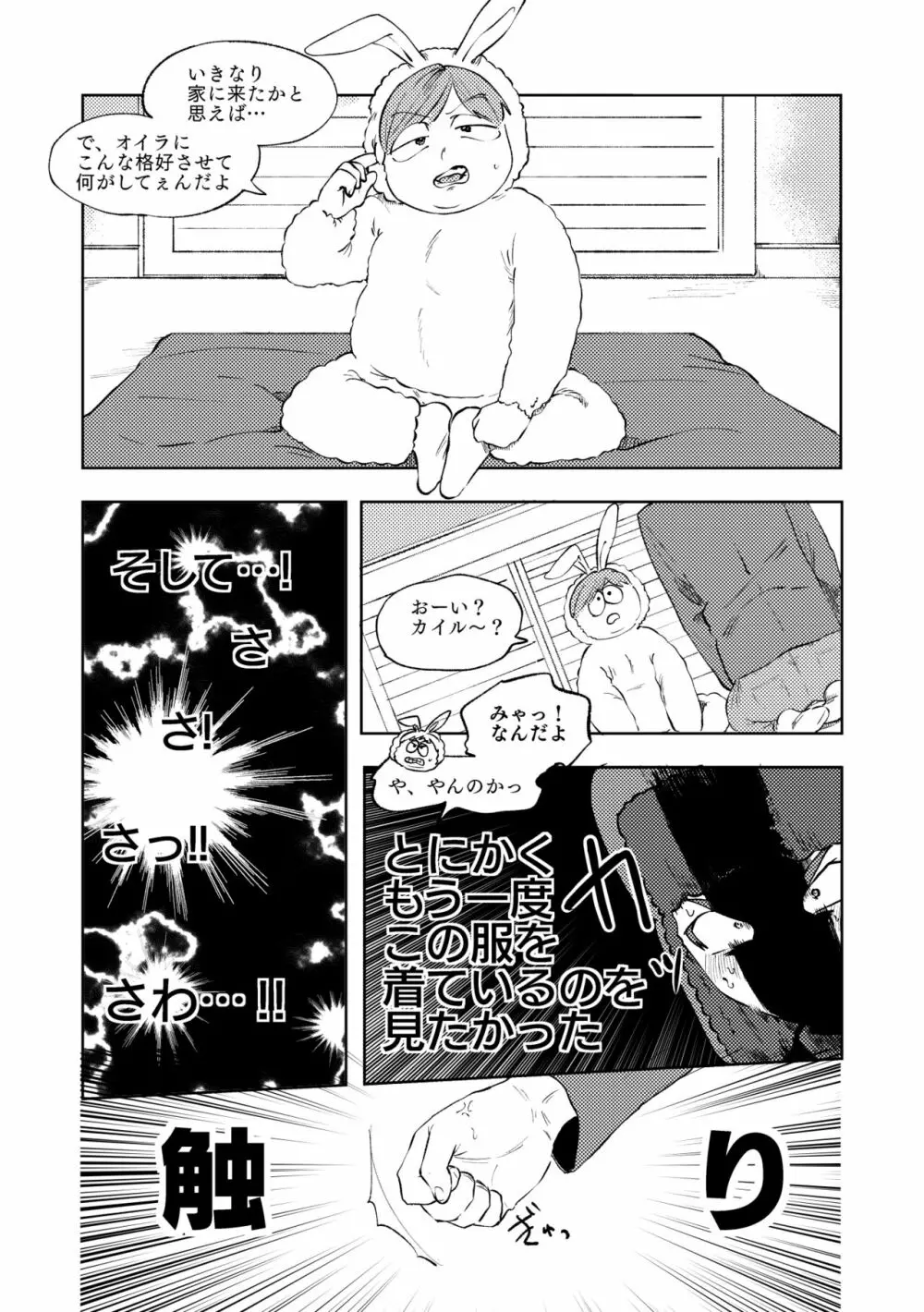 Don'tスキンザバニー Page.10