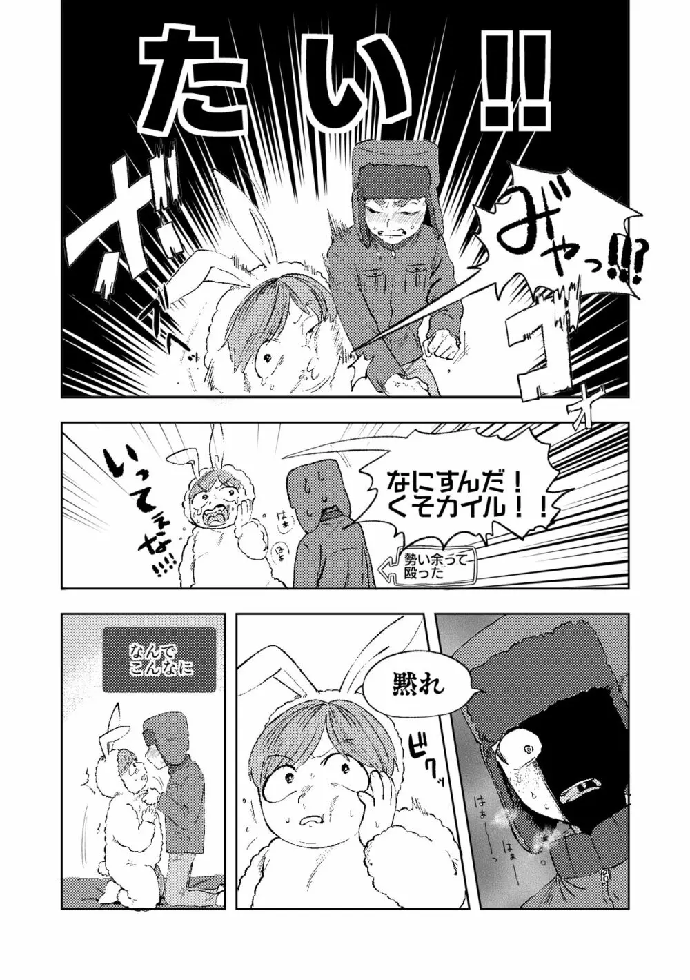 Don'tスキンザバニー Page.11