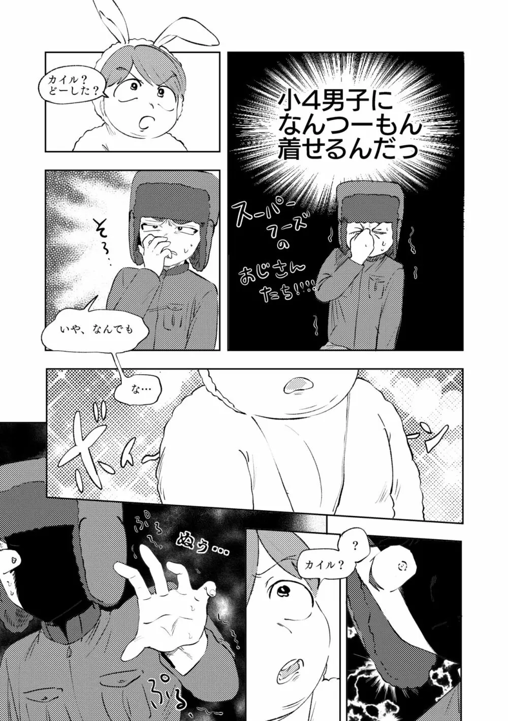 Don'tスキンザバニー Page.20