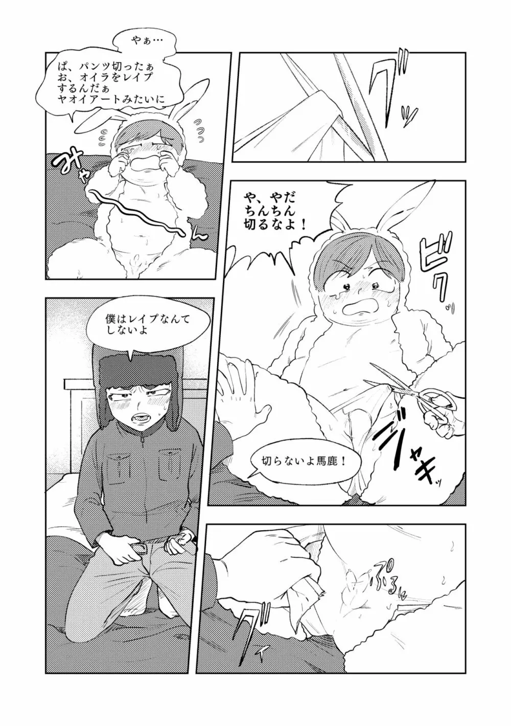 Don'tスキンザバニー Page.27