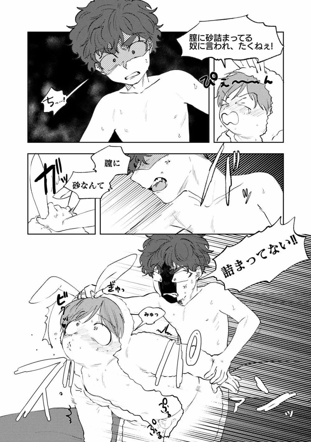 Don'tスキンザバニー Page.37