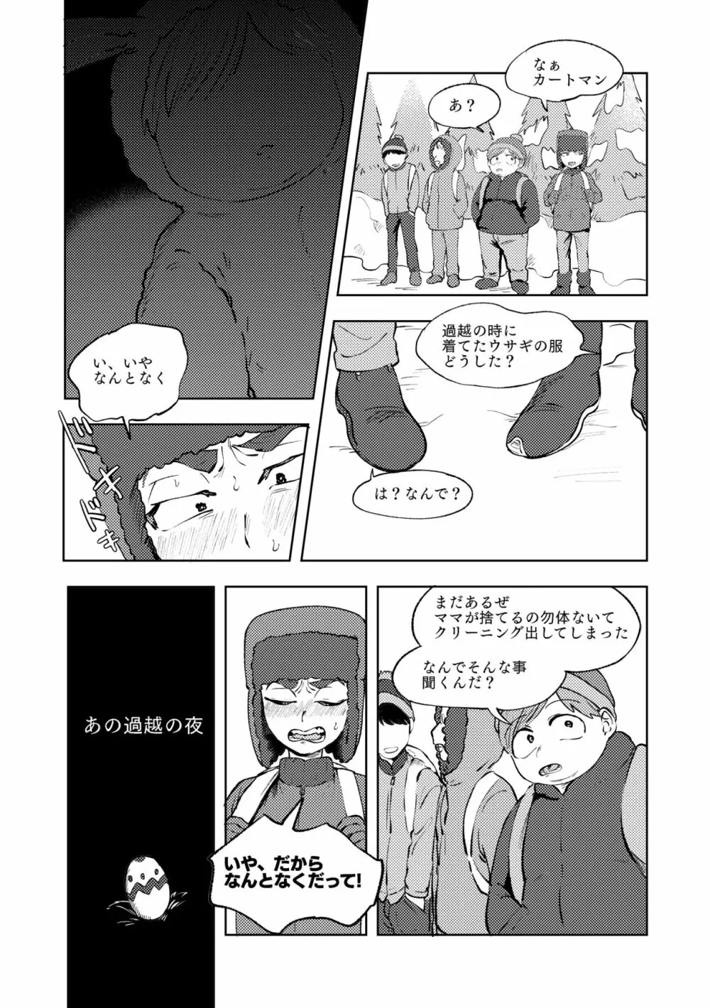 Don'tスキンザバニー Page.6