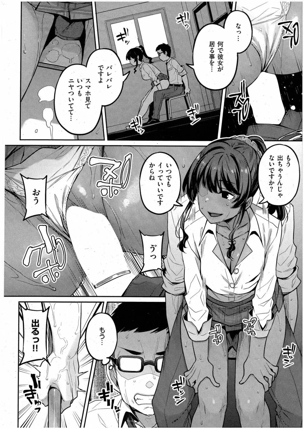 先生、お願いします Page.12