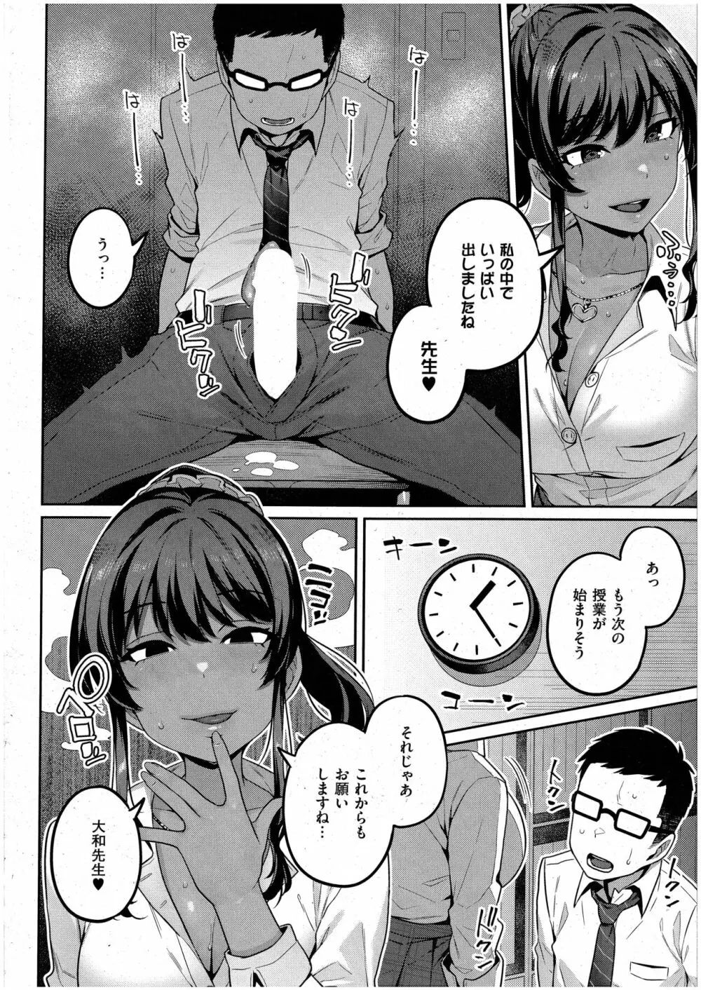 先生、お願いします Page.14