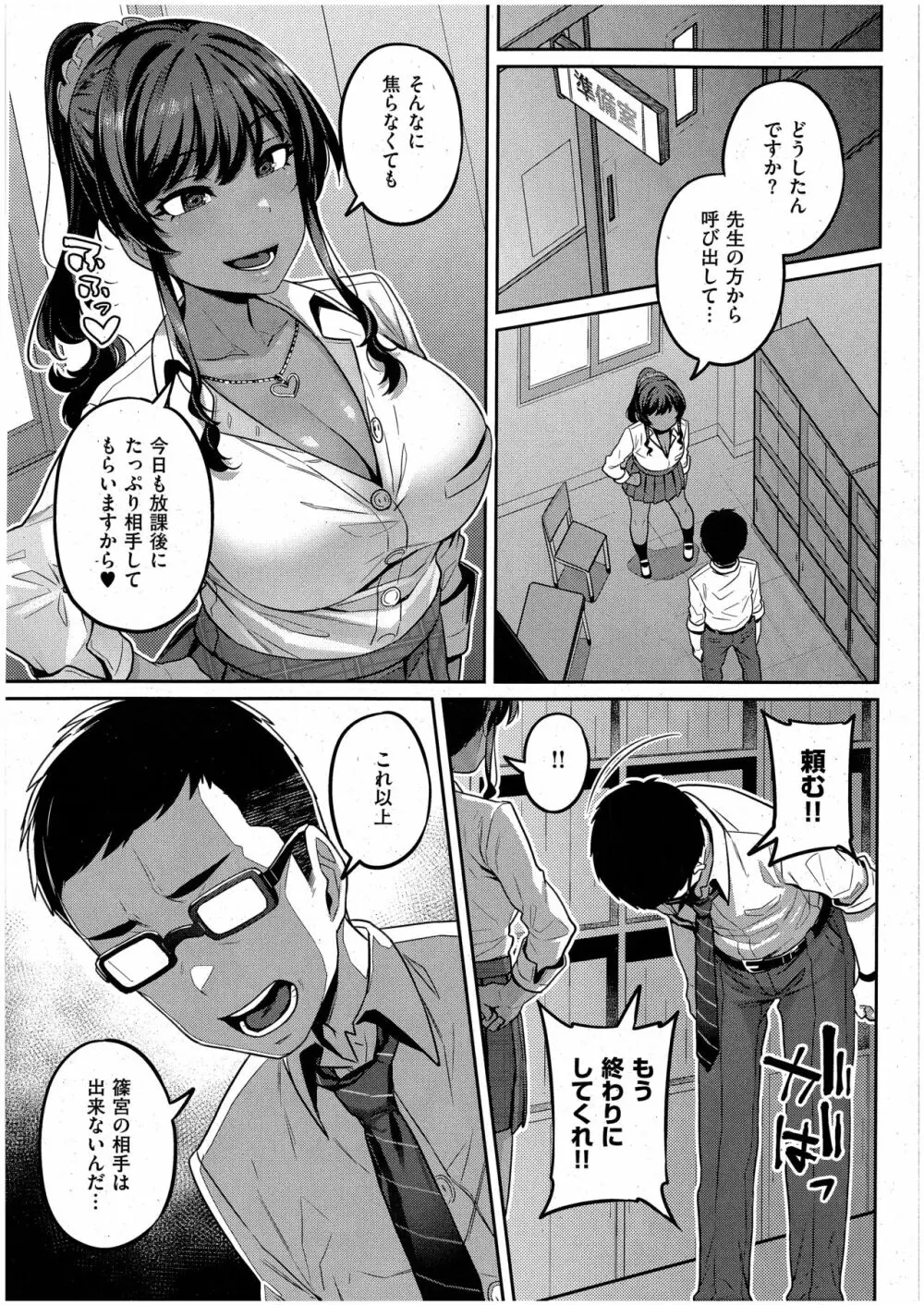 先生、お願いします Page.19